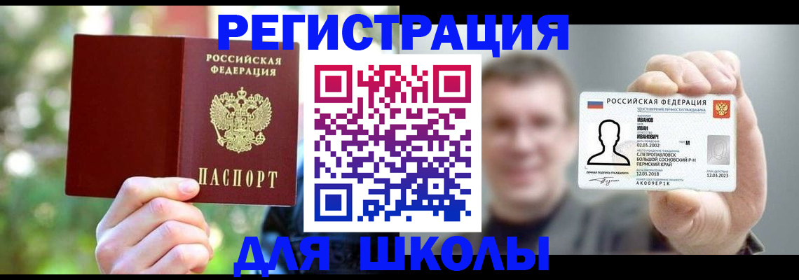 прописка ребенка в Белоярске