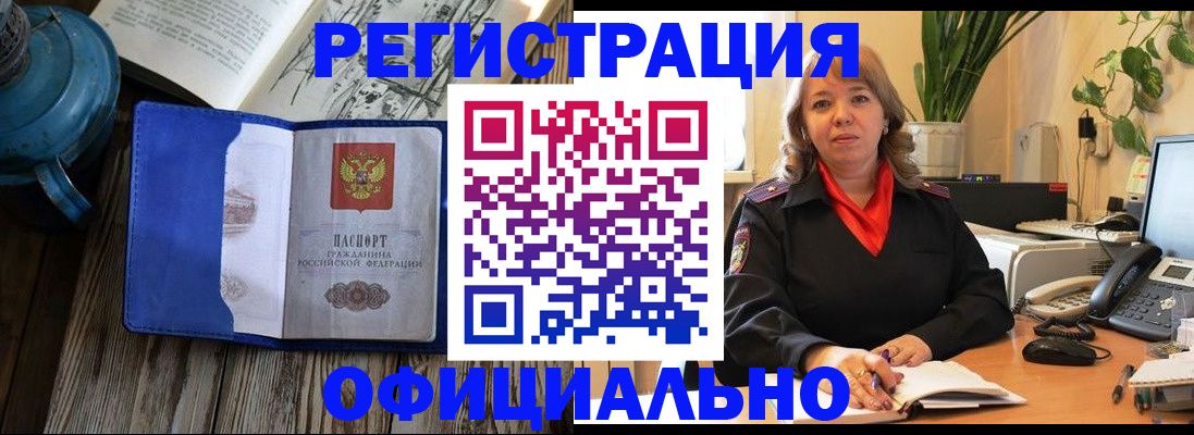 временная регистрация 2025 в Белоярске