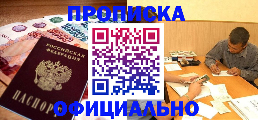 временная регистрация недорого в Белоярске