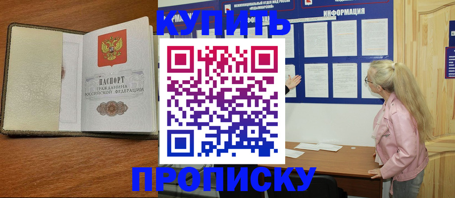 временная регистрация недорого в Белоярске