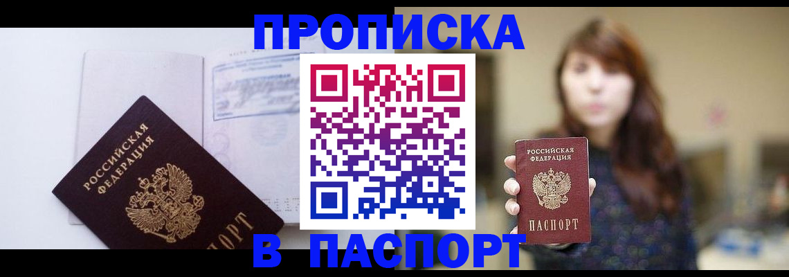 прописка гарантия в Белоярске