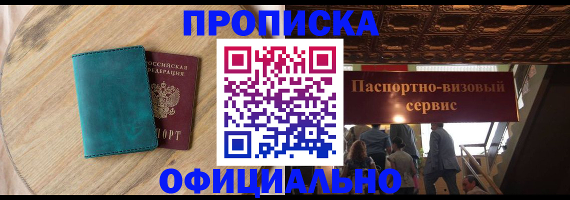 временная регистрация купить в Белоярске